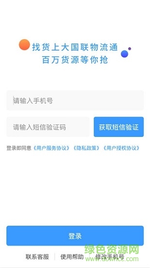 货车通司机端app v1.1.3 安卓版0