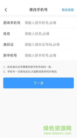 货车通司机端app v1.1.3 安卓版1