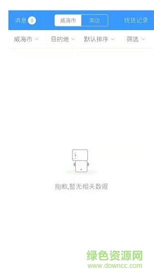 货车通司机端app v1.1.3 安卓版2