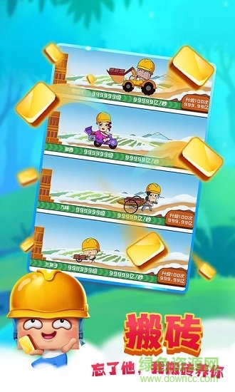 搬砖使我快乐小游戏 v1.0 安卓版1