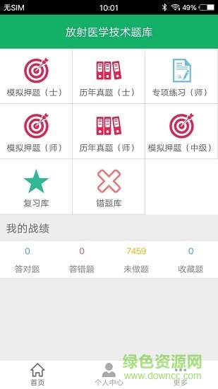 放射医学技术题库软件 v2.5 安卓版0