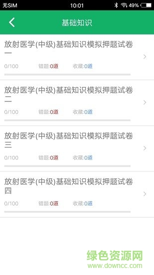 放射医学技术题库软件 v2.5 安卓版1