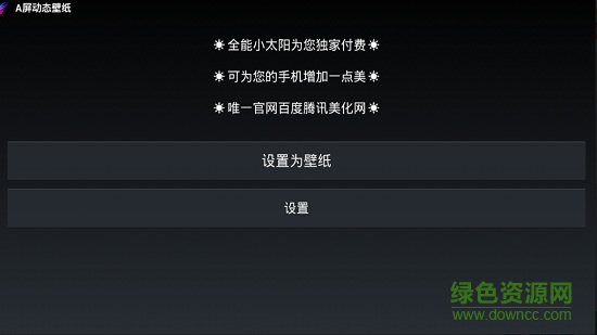 a屏动态壁纸app v1.6 安卓版2