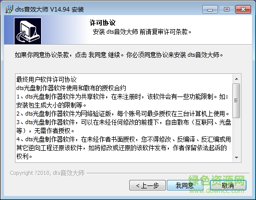 dts音效大师 v21.14 最新版0