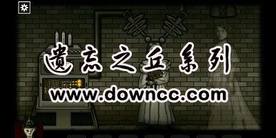 遗忘之丘一共有几作?遗忘之丘游戏-遗忘之丘系列中文版下载