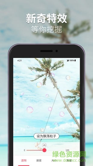 动态透明壁纸手机版 v1.0.1 安卓版3