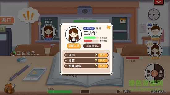 生活的真相我们的大学 v1.0 安卓版1