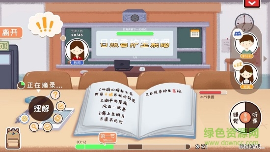 生活的真相我们的大学 v1.0 安卓版0