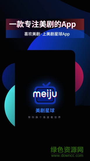 美剧星球2023最新版 v1.5.9 安卓版2