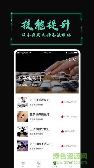 五子棋教学软件 v1.0 安卓版1
