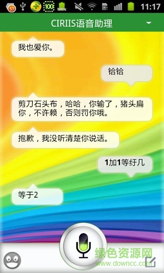 ciriis语音助理安卓版 ciriis语音助理最新版