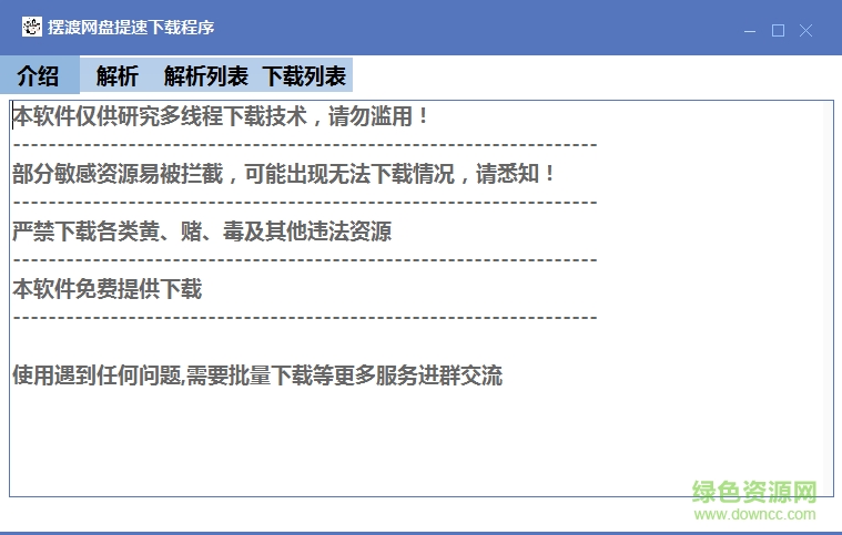 摆渡网盘提速下载程序 绿色版0