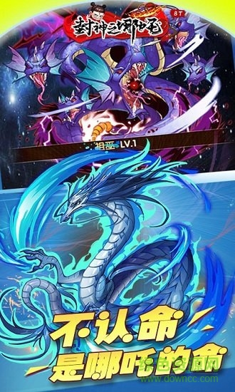 封神之哪吒游戏 v1.0.0 安卓官方版1