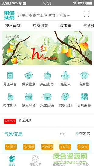 果信通 v1.9.2 安卓版0
