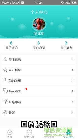果信通 v1.9.2 安卓版2