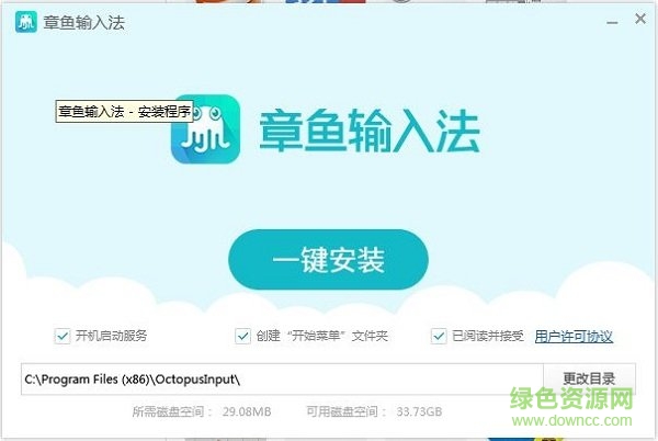 章鱼输入法pc版免费下载