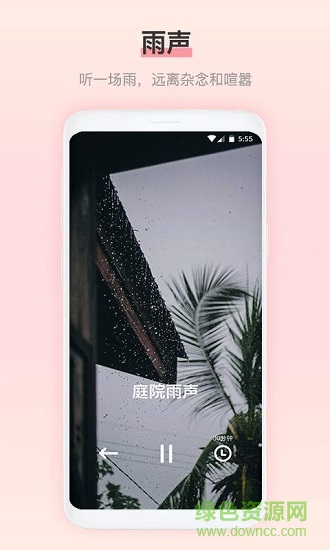 雨声睡眠 v1.7.2 安卓版0
