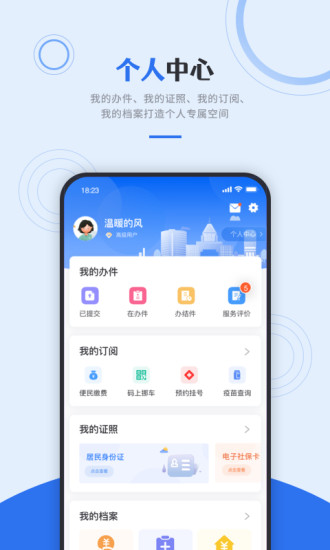天津津心办健康码app v6.2.6 安卓最新版0