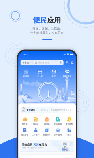 天津津心办健康码app v6.2.6 安卓最新版1