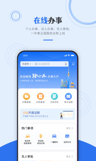 天津津心办健康码app v6.2.6 安卓最新版2