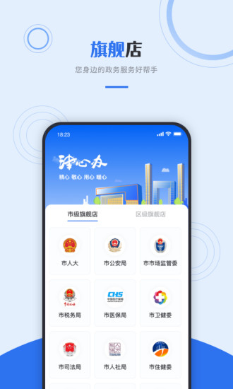 天津津心办健康码app v6.2.6 安卓最新版3