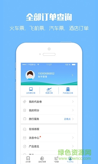 订票助手12308火车票app v9.9.95 安卓版0