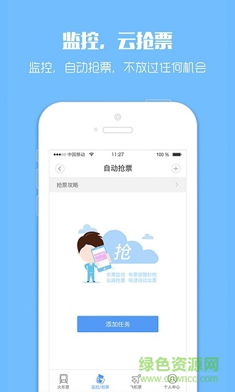 订票助手12308火车票app v9.9.95 安卓版1