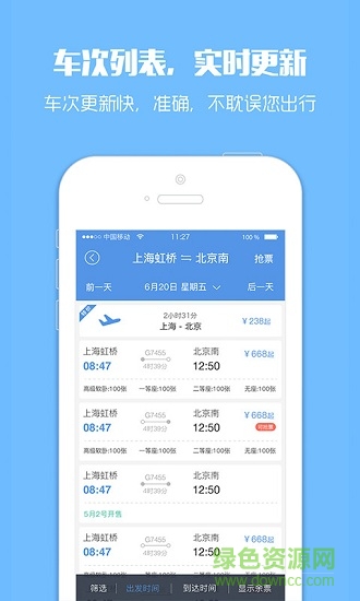 订票助手12308火车票app v9.9.95 安卓版2