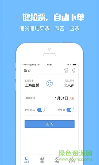 订票助手12308火车票app v9.9.95 安卓版3