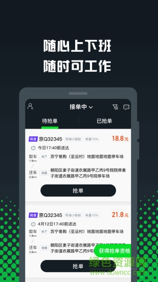 gofun众包 v1.7.9 安卓版0