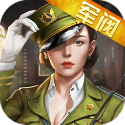 国民指挥官手游