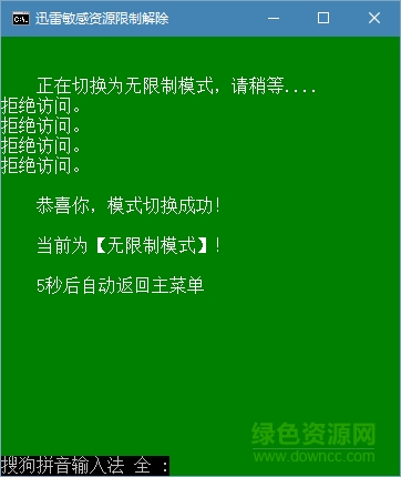 迅雷敏感资源限制解除小工具