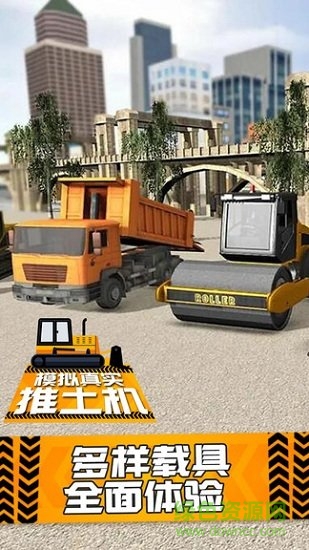 真实推土机驾驶游戏 v1.0.0 安卓版0