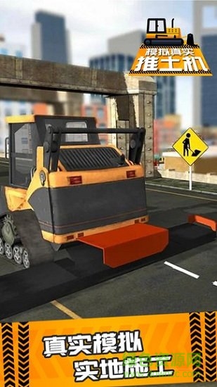 真实推土机驾驶游戏 v1.0.0 安卓版1