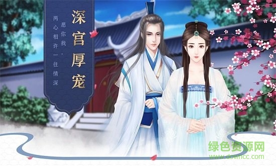后宫宛真传无限金币版 v1.0.1 安卓版2