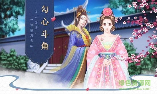 后宫宛真传无限金币版 v1.0.1 安卓版1