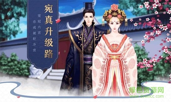 后宫宛真传无限金币版 v1.0.1 安卓版0