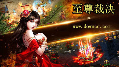 至尊裁决