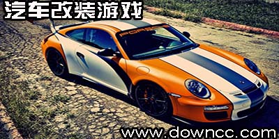 汽车改装游戏