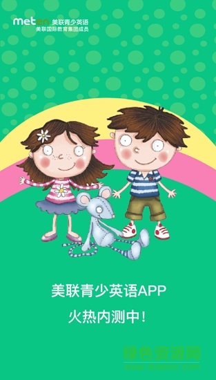 美联青少英语 v1.1.5 安卓版0