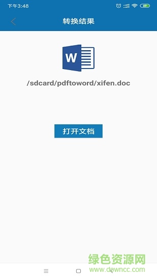 pdf转word免费版app v1.0.1 安卓版2