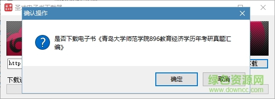 圣才电子书下载工具 圣才电子书下载器
