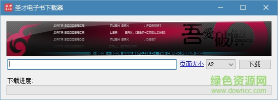 圣才电子书下载工具正式版 绿色版0