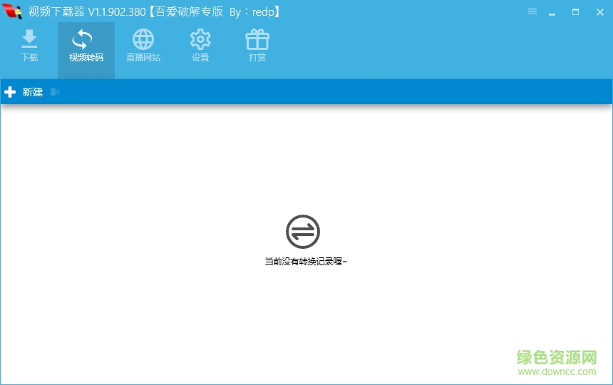 全网直播视频下载工具 全网视频下载器
