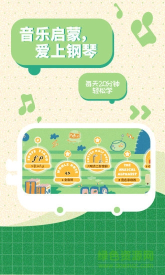 迷鹿音乐少儿钢琴app v2.0.0 安卓版3