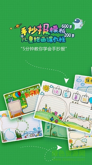 手抄报作业软件 v2.0.6 安卓版0