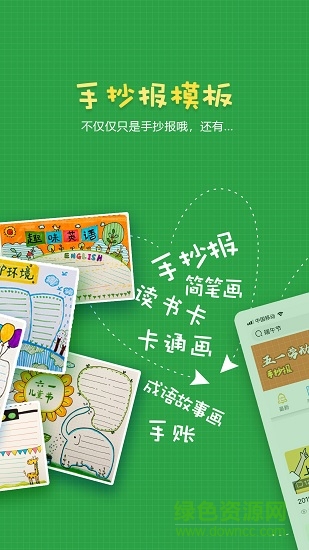 手抄报作业软件 v2.0.6 安卓版1