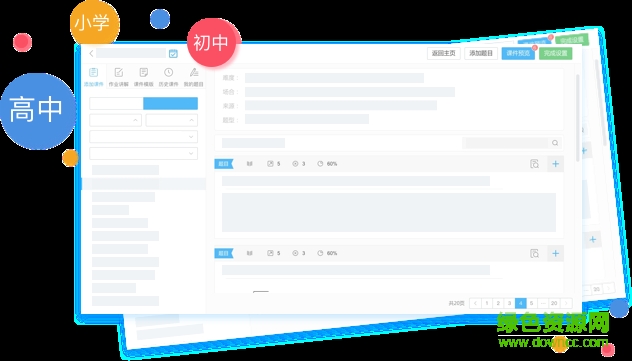 海风智能授课中心官方版 v2.0 最新版0