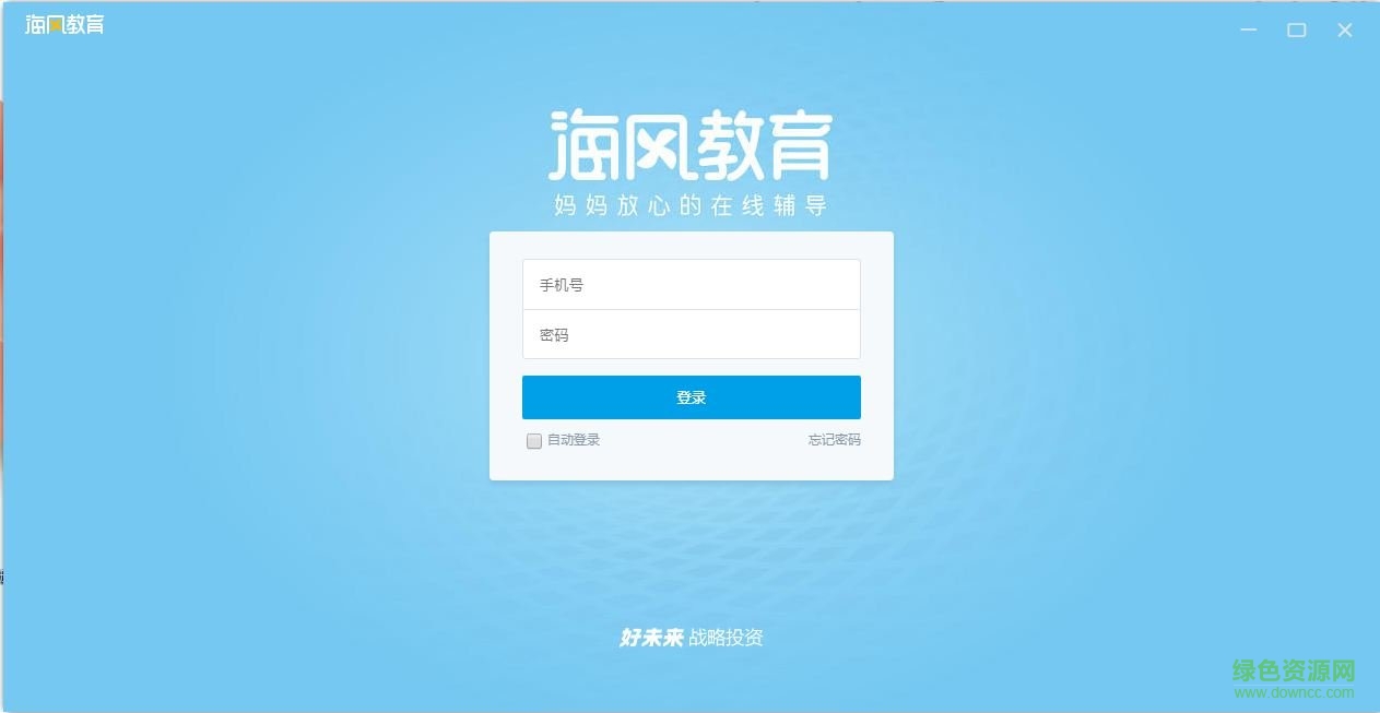 海风智能授课中心pc正版下载