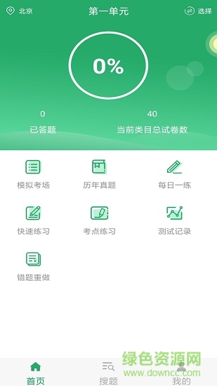 上学吧公卫执业医师软件 v3.5.0 安卓版0